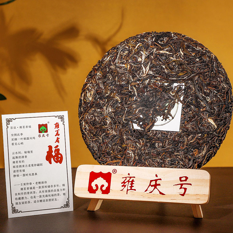 2016年雍庆号 福茶生茶 经典系列产品 357克饼茶 2
