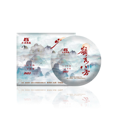 2022年八方茶园 岭秀八方357克 七子饼普洱生茶