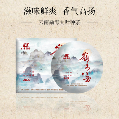 2022年八方茶园 岭秀八方357克 七子饼普洱生茶 5