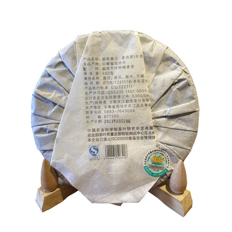 2013年勐库戎氏 勐库春尖生茶 400克七子饼茶 5