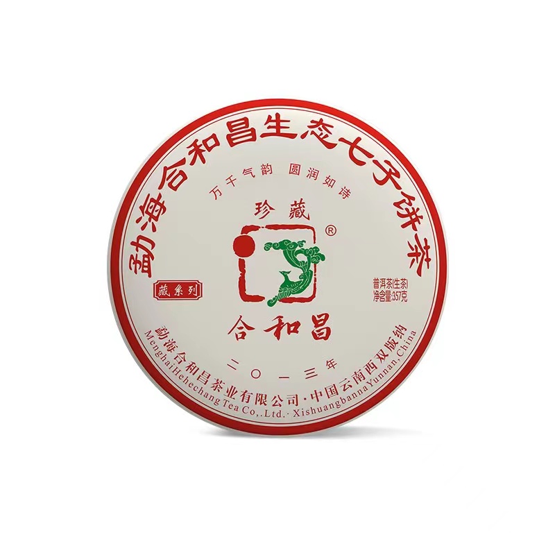 2013年合和昌 珍藏 勐海古树生茶 357克七子饼