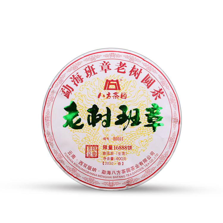 2020年 八方茶园老树班章400克普洱生茶