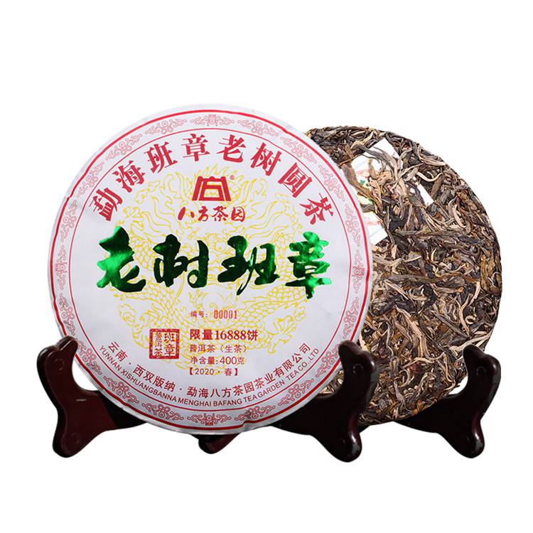 2020年 八方茶园老树班章400克普洱生茶 5