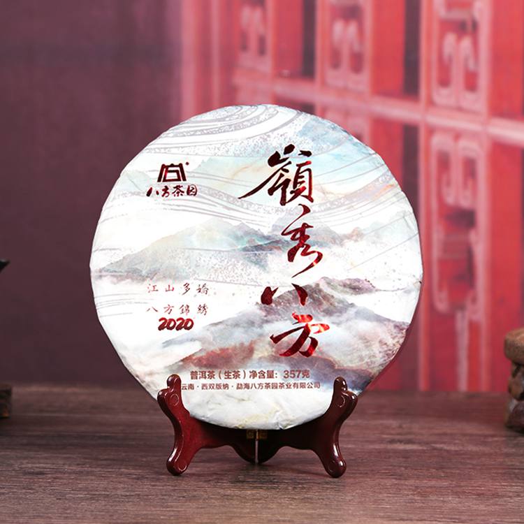 2020年八方茶园 岭秀八方357克七子饼普洱生茶 2