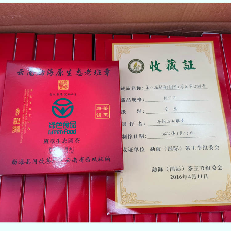 2016年勐海原生态老班章圆茶 100克金奖熟茶七子饼 5