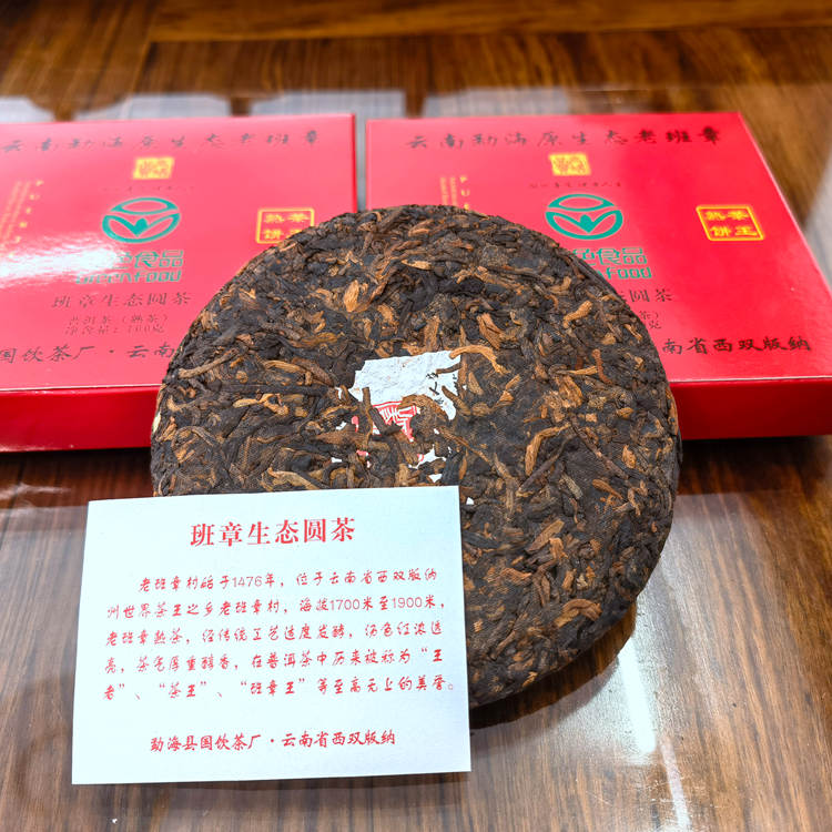 2016年勐海原生态老班章圆茶 100克金奖熟茶七子饼 3