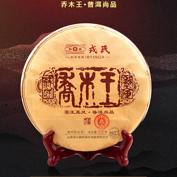 2022年勐库戎氏 乔木王生茶 500克七子饼