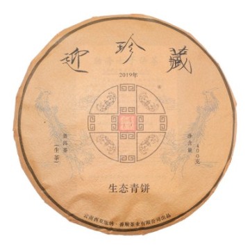 2019年番顺茶业 迎珍藏青饼 400克