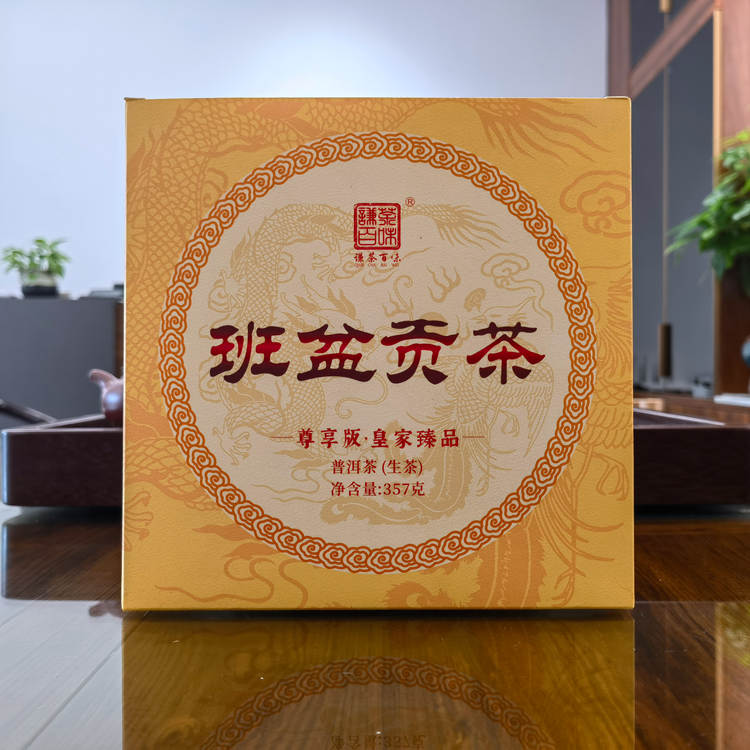 2021年国饮 班盆贡茶生茶 357克尊享七子饼 盒装 4
