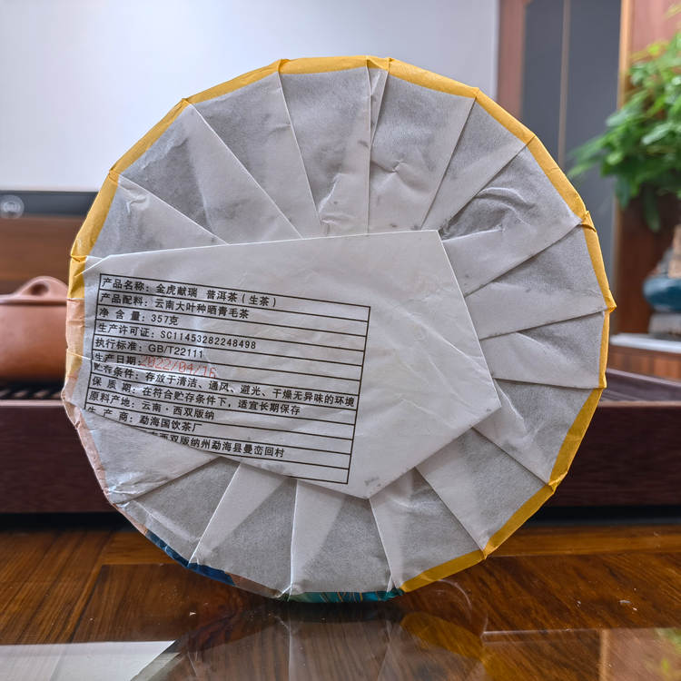 2022年国饮 金虎献瑞生茶 357克七子饼 4