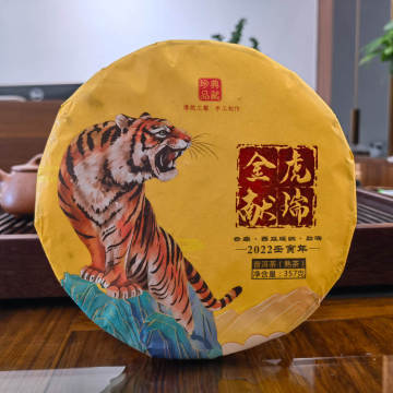 2022年国饮 金虎献瑞熟茶 357克七子饼