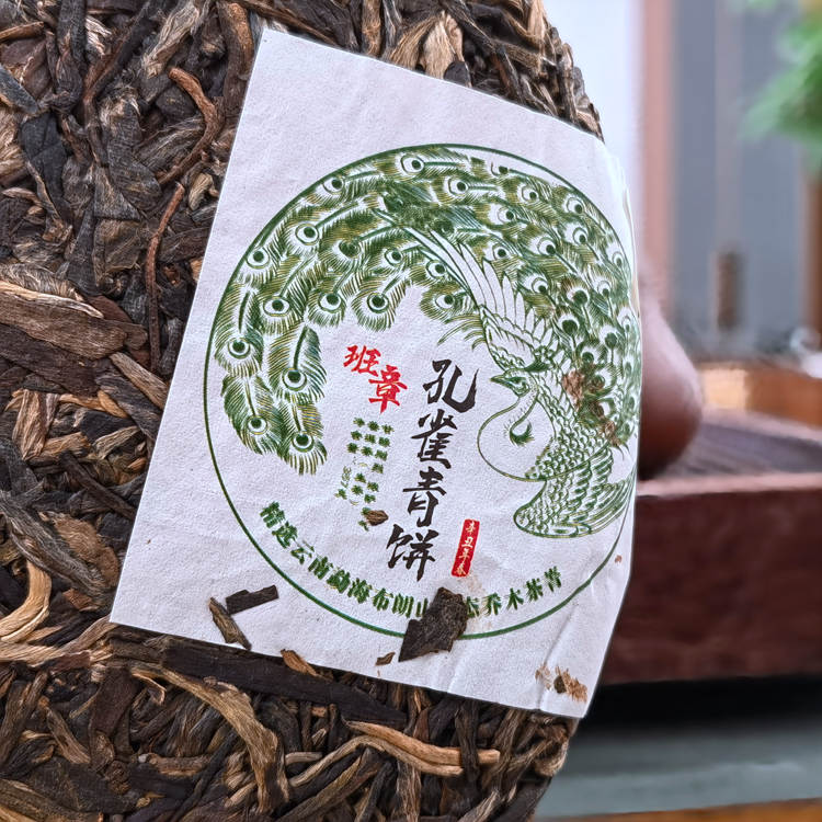 2021年国饮茶厂 班章孔雀青饼 357克生茶 3