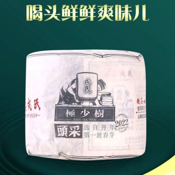 2022年勐库戎氏 极少树头采生茶 660克古树茶 盒装