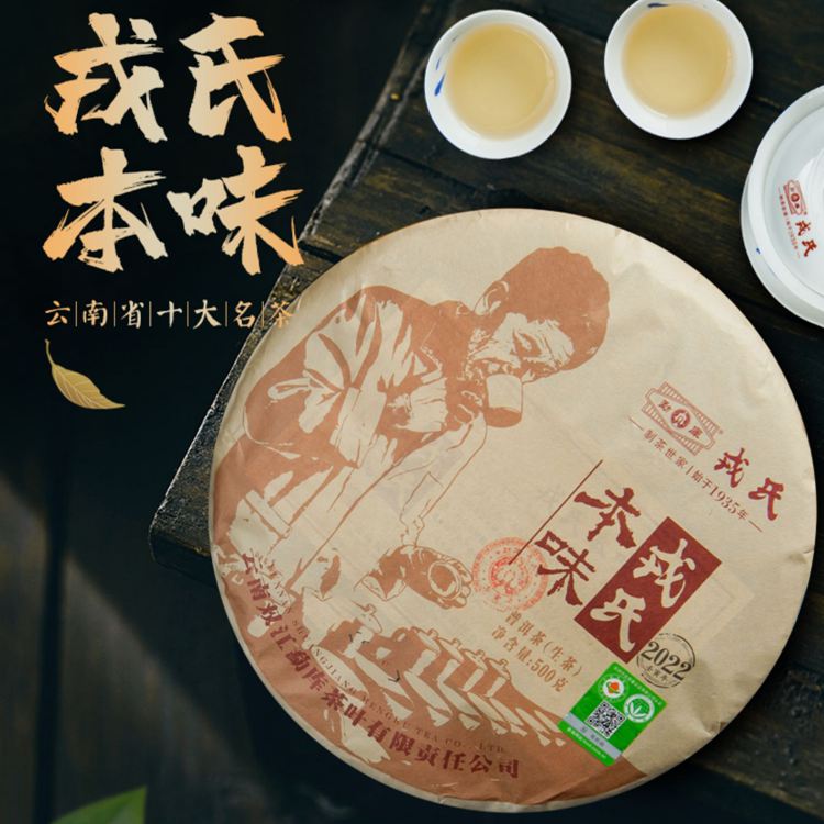 2022年勐库戎氏 本味大成生茶 500克七子饼 3