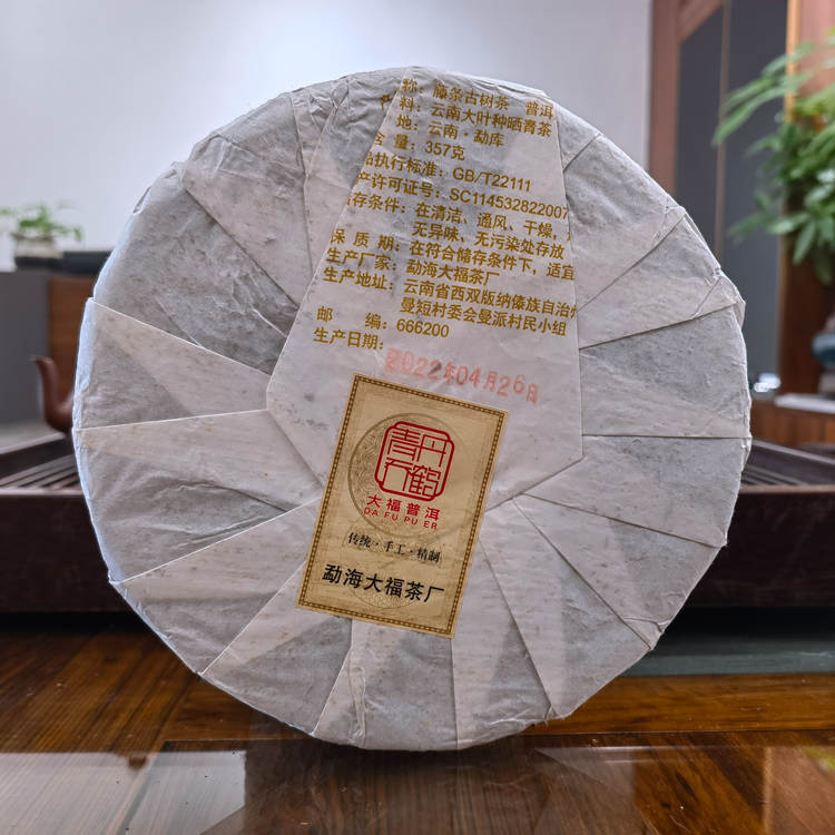 2022年勐海大福茶厂 藤条古树茶 357克七子饼生茶 5