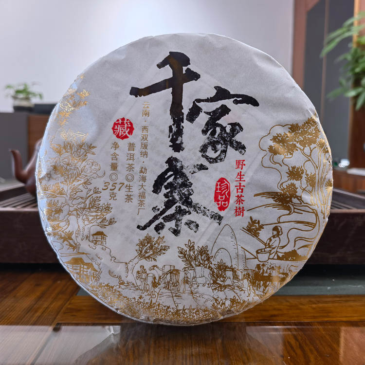 2022年勐海大福茶厂 千家寨生茶 357克大树七子饼