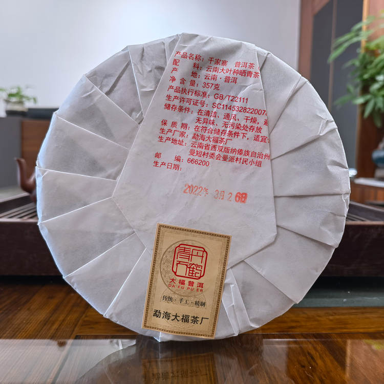 2022年勐海大福茶厂 千家寨生茶 357克大树七子饼 5