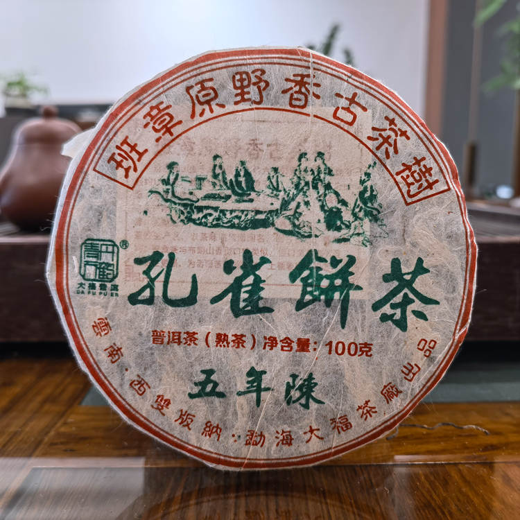 2022年勐海大福茶厂 孔雀饼茶熟茶 五年陈100克饼茶