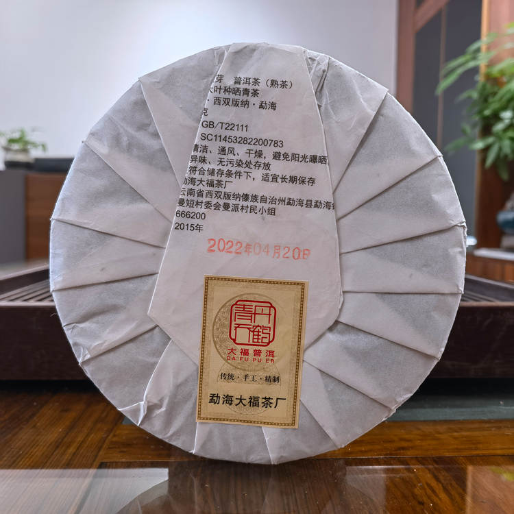 2022年勐海大福茶厂 班章金芽熟茶 357克饼茶 5
