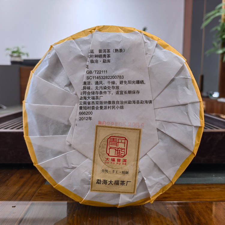2022年勐海大福茶厂 冰岛宫廷熟茶 357克饼茶 5