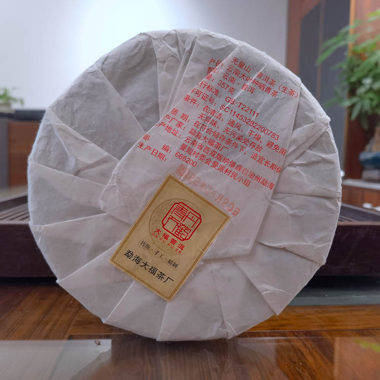 2022年勐海大福茶厂 无量山生茶 357克七子饼 5
