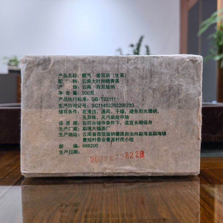 2022年勐海大福茶厂 霸气班章贡砖 500克生茶 2