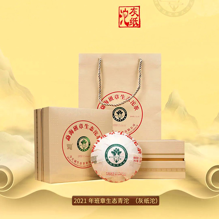 2021年今大福 班章生态青沱【灰纸沱】250克沱茶 5
