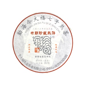 2018年今大福 布朗珍藏熟饼 357克七子饼 熟茶