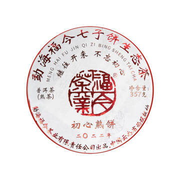 2022年福今茶业 初心熟饼普洱熟茶 357克七子饼