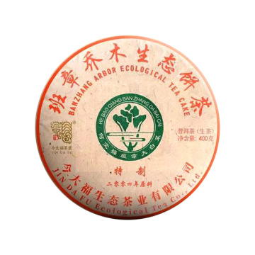 今大福2022年班章特制青饼(二零零四原料) 10克/份 散泡