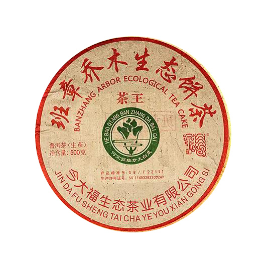 2021年今大福 班章茶王青饼 500克生茶七子饼