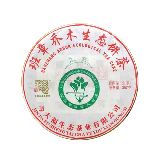 2020年今大福 二星班章大白菜 10克/份 散泡