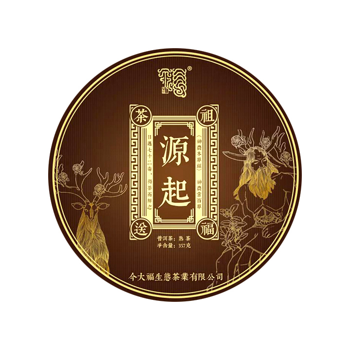 2020年今大福 源起 布朗山普洱茶熟茶 357克七子饼