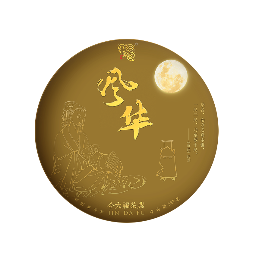2020年今大福 风华青饼 普洱茶生茶 357克七子饼