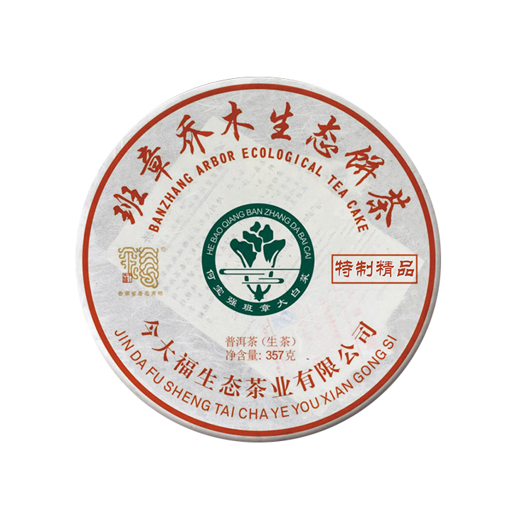 2019年今大福 班章大白菜 特制精品青饼  357克古树茶
