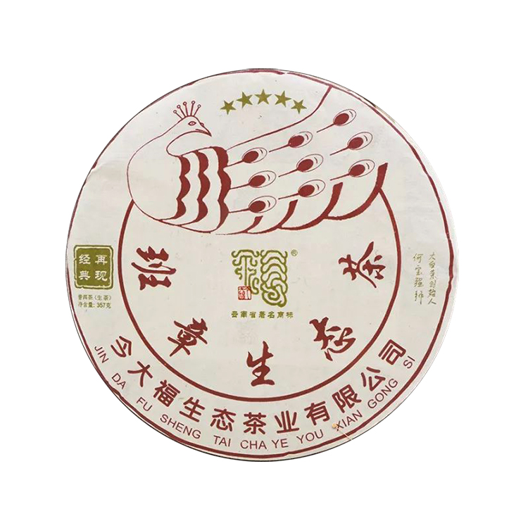 2018年今大福 五星孔雀 班章生态茶357克 生茶 经典再现