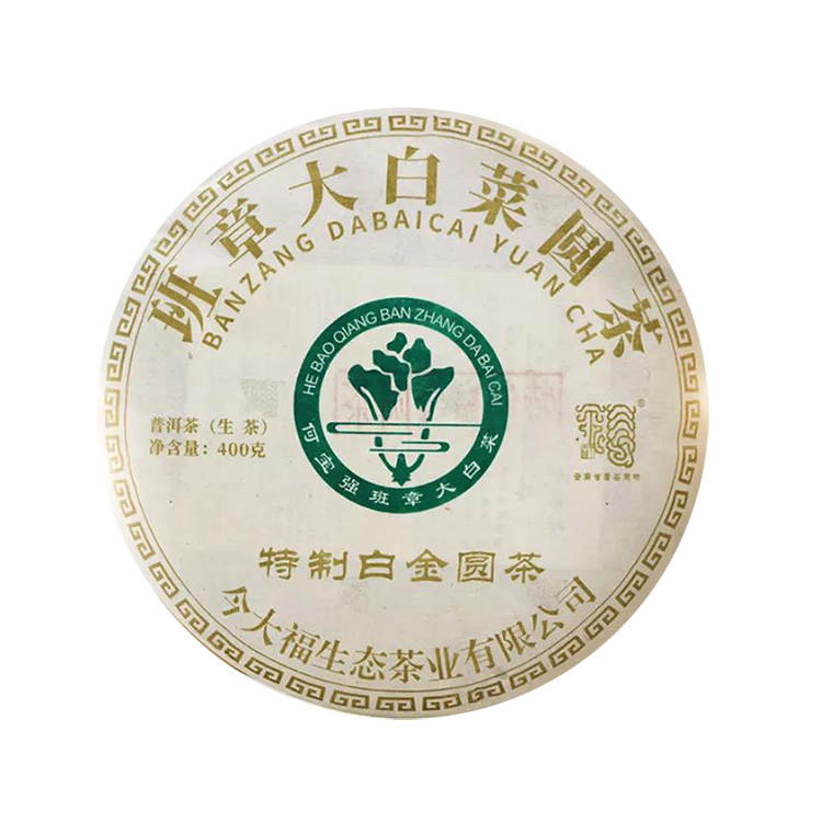 2019年今大福 特制白金圆茶 400克生茶七子饼