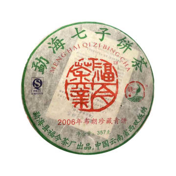 2006年福今茶业 布朗珍藏青饼  357克七子饼生茶