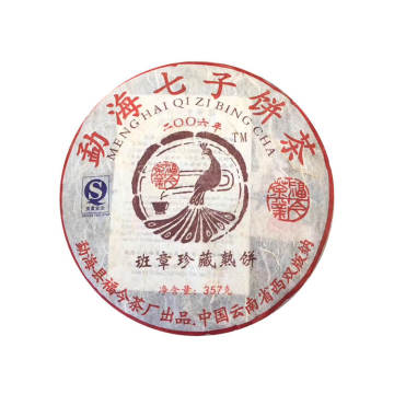 2006年福今茶业 班章珍藏熟饼 357克七子饼