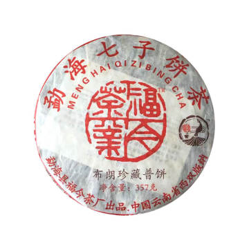 2006年福今茶业 布朗珍藏熟饼 357克七子饼