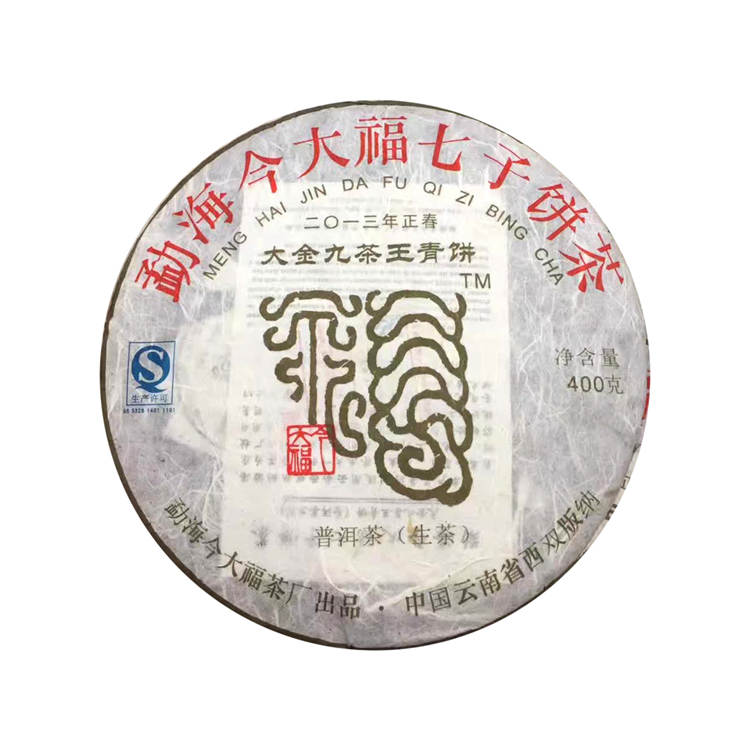 2013年今大福茶业 大金九茶王青饼 400克生茶七子饼