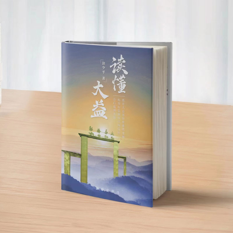 《读懂大益》实用性工具书 多维度解读大益茶及普洱茶行业 4