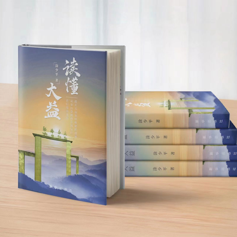 《读懂大益》实用性工具书 多维度解读大益茶及普洱茶行业 2