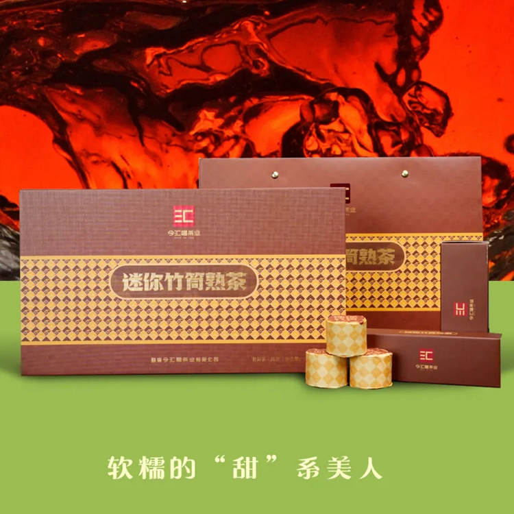 2024年今汇福 迷你竹筒茶熟茶 144克礼品盒装