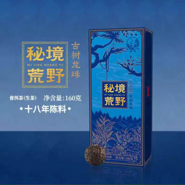 2024年下关 秘境荒野古树龙珠茶 160g 生茶 十八年陈料