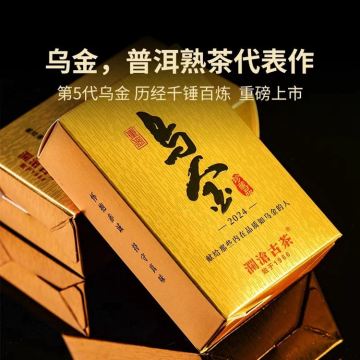 2024年澜沧古茶 乌金 熟茶 名山古树熟茶125g