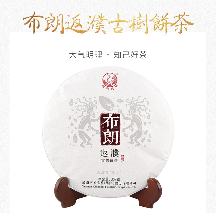2016年下关 布朗返濮古树饼茶泡饼 357克生茶
