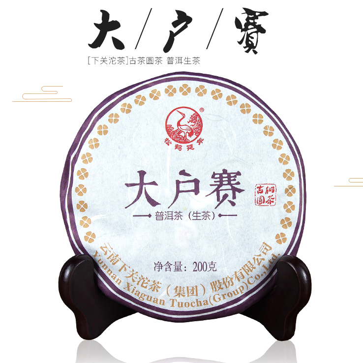 2016年下关 大户赛 五星珍藏茶饼 200克生茶七子饼