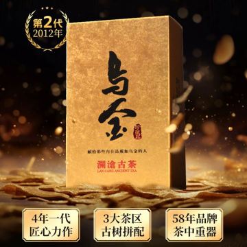 2012年澜沧古茶 乌金熟茶砖 古树熟普茶 125g盒装