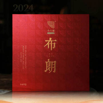 2024年今大福 布朗熟普 240克熟茶 礼盒装